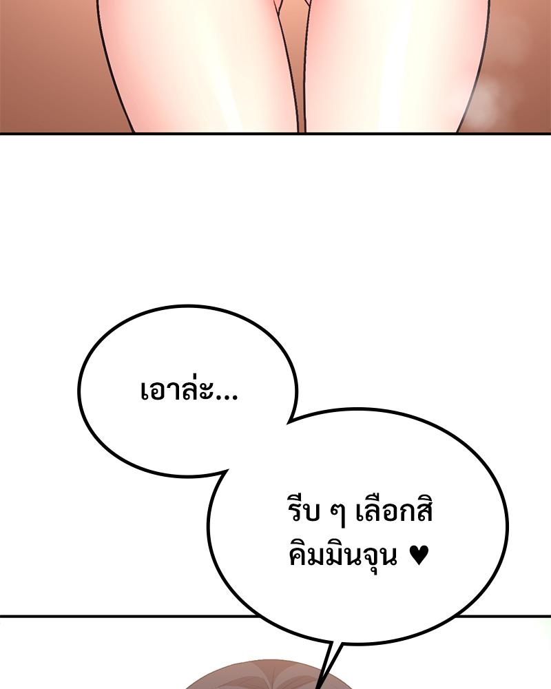 Smart App Life – Smart App Life – ตอนที่ 81 (จบ) หน้า 125