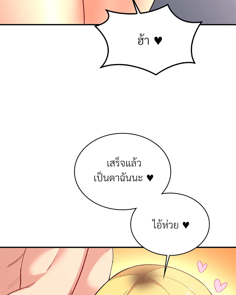 Smart App Life – Smart App Life – ตอนที่ 81 (จบ) หน้า 135