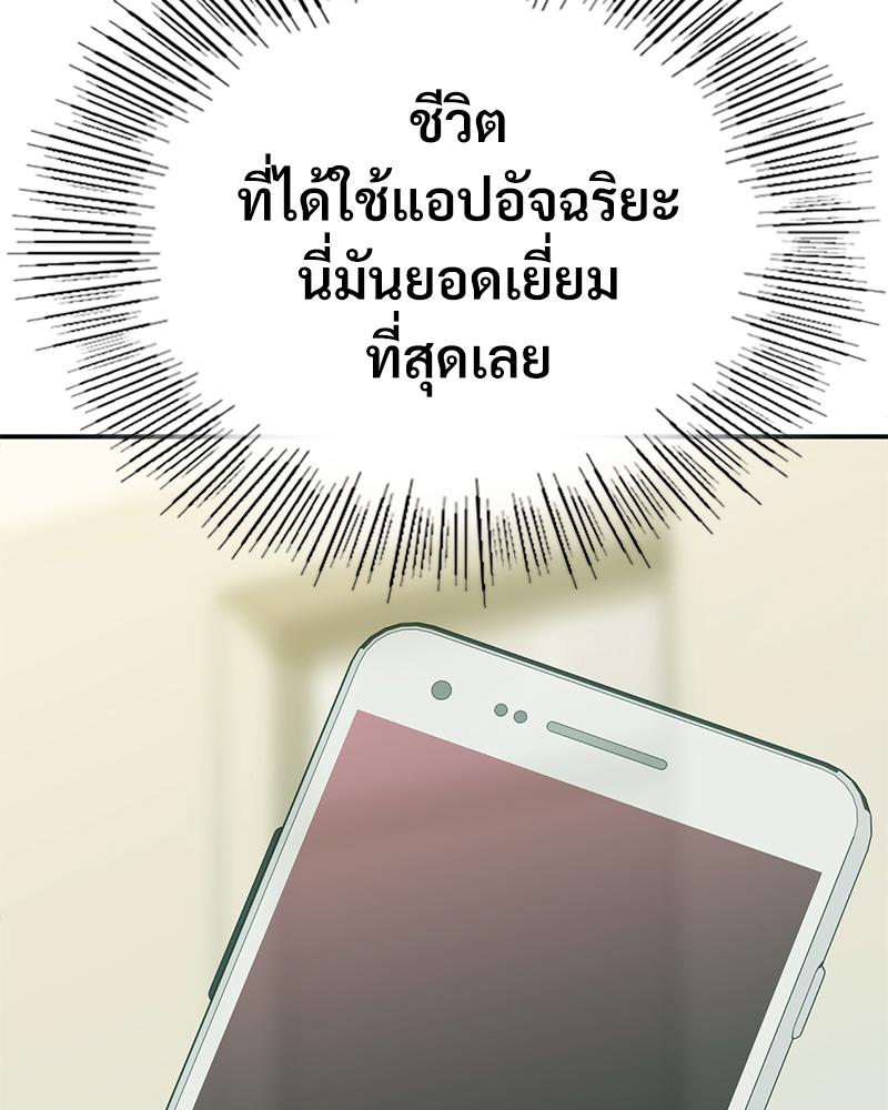 Smart App Life – Smart App Life – ตอนที่ 81 (จบ) หน้า 146