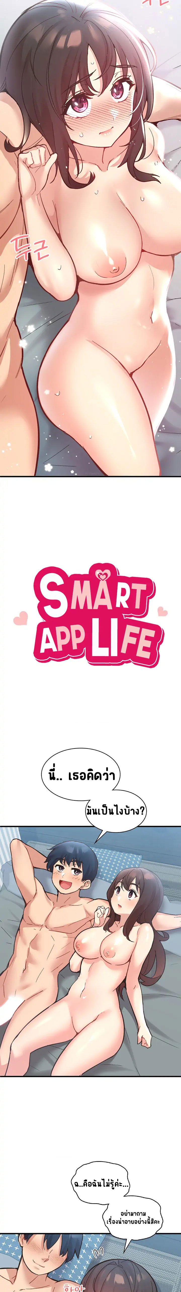 Smart App Life – Smart App Life – ตอนที่ 9 หน้า 4