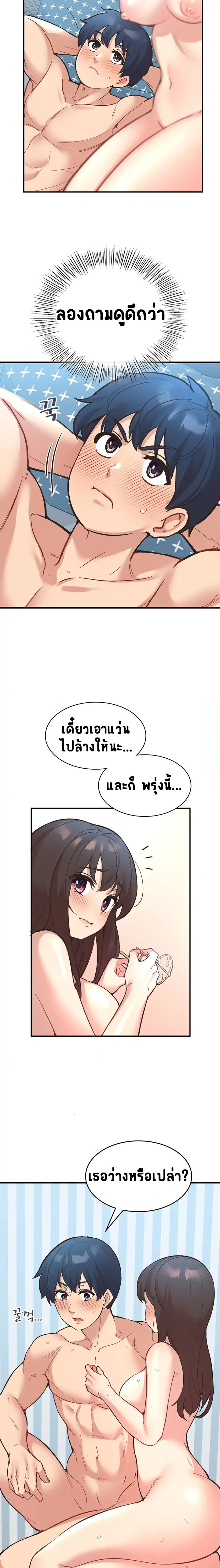 Smart App Life – Smart App Life – ตอนที่ 9 หน้า 7