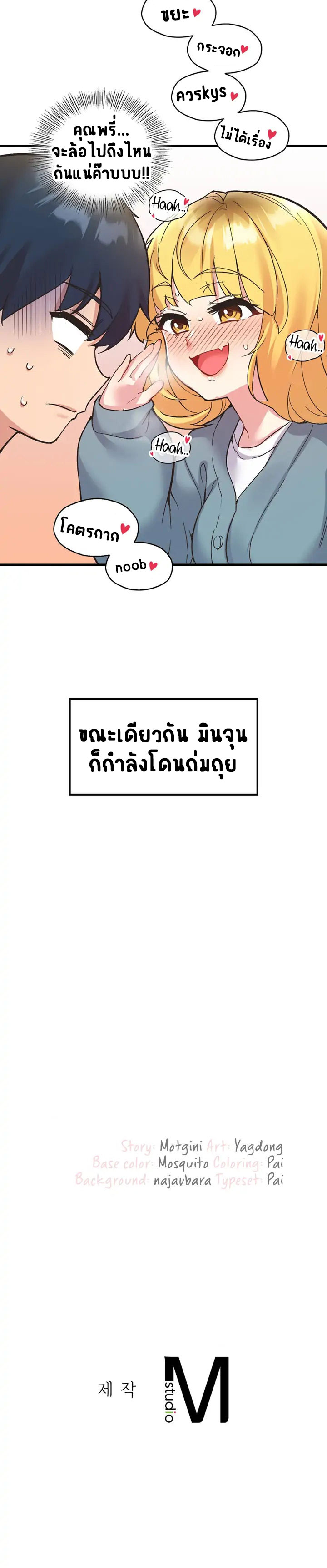 Smart App Life – Smart App Life – ตอนที่ 9 หน้า 25