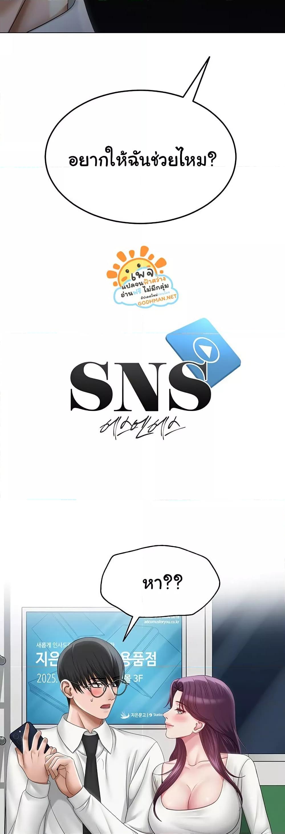 SNS – SNS – ตอนที่ 15 หน้า 6