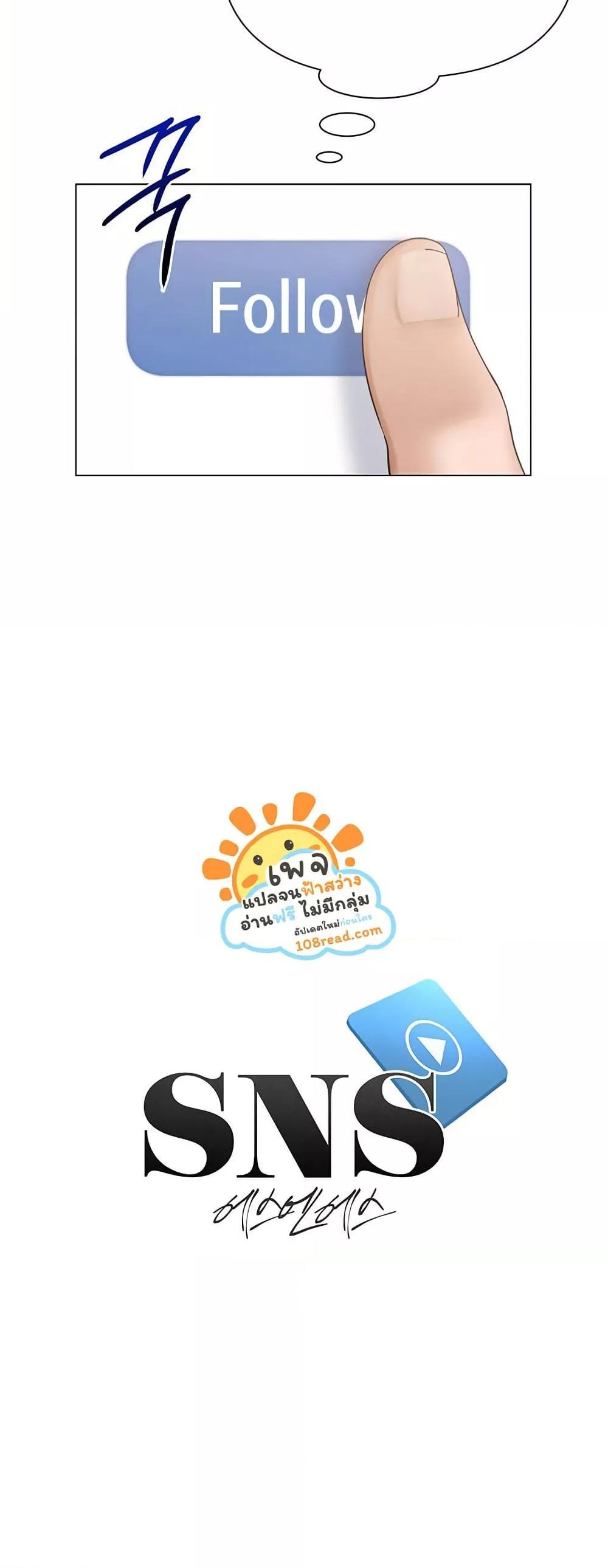SNS – SNS – ตอนที่ 25 หน้า 13