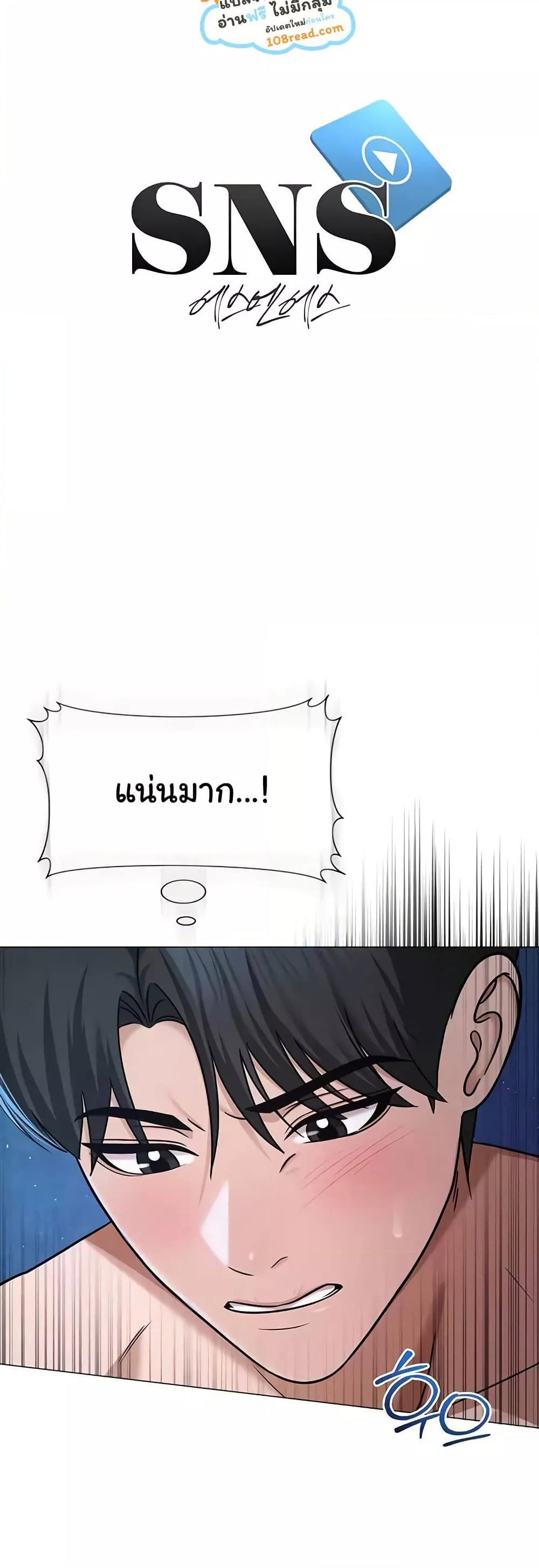 SNS – SNS – ตอนที่ 28 หน้า 10
