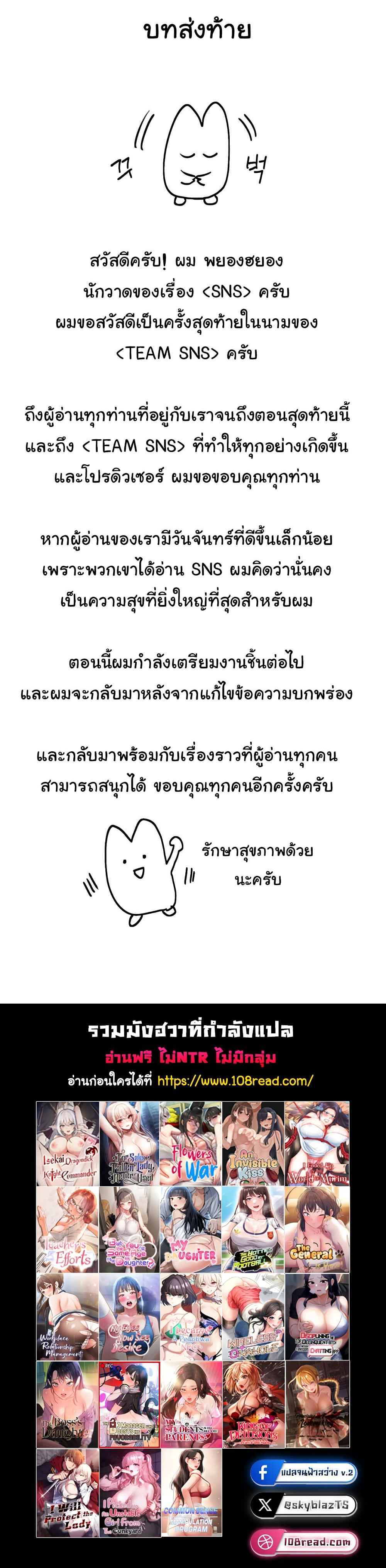 SNS – SNS – ตอนที่ 32 (จบ) หน้า 10