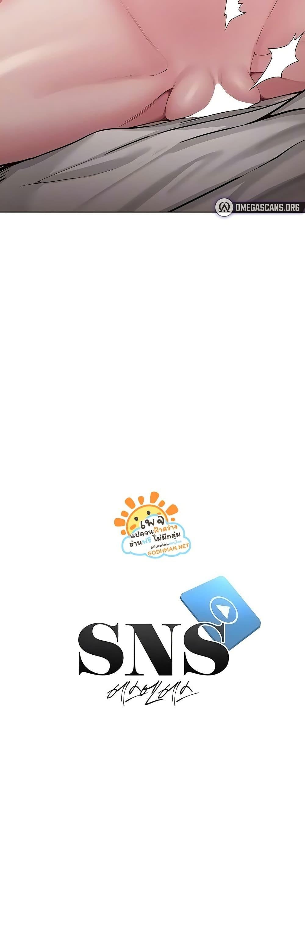 SNS – SNS – ตอนที่ 8 หน้า 5