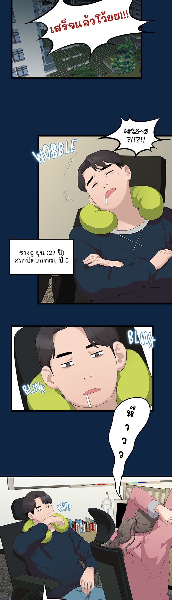 So close, yet so far – So close, yet so far – ตอนที่ 1 หน้า 3