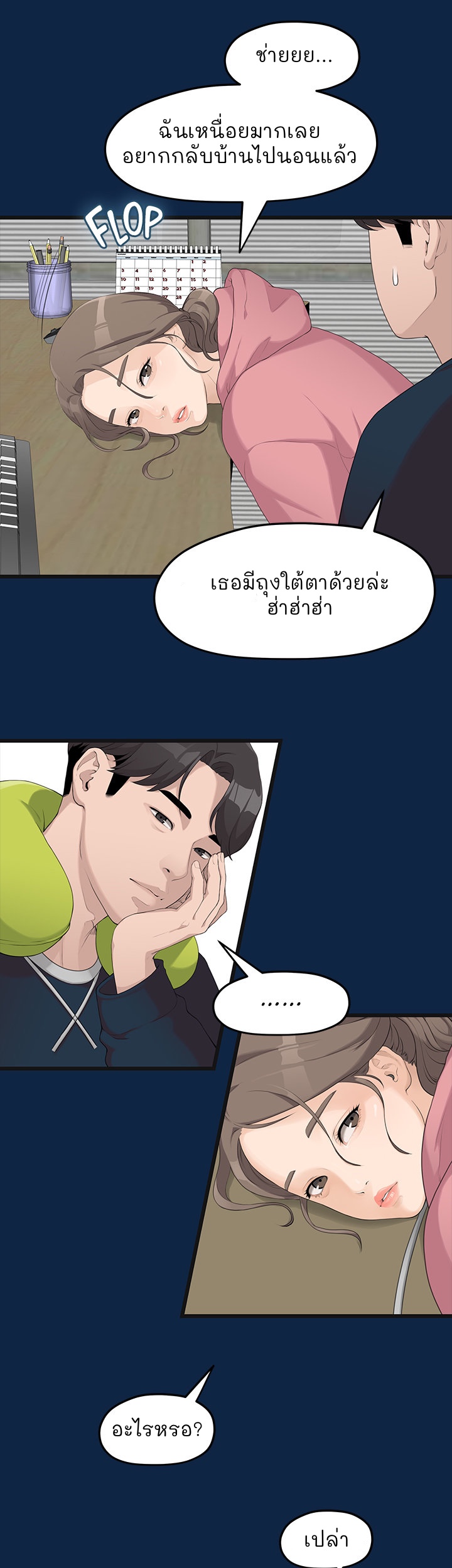 So close, yet so far – So close, yet so far – ตอนที่ 1 หน้า 5