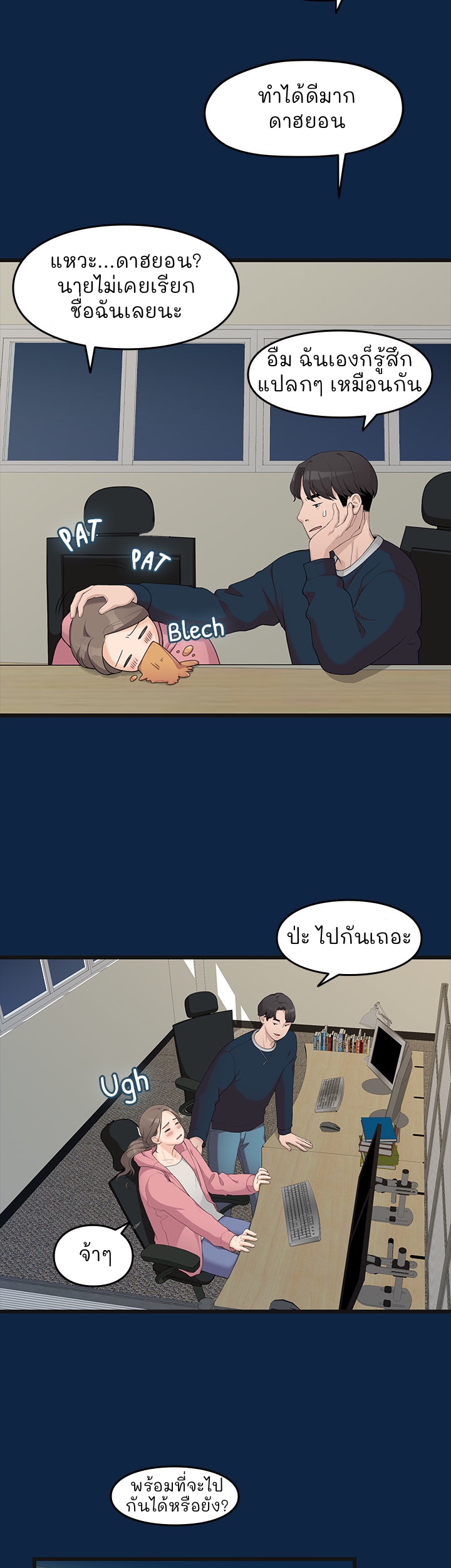 So close, yet so far – So close, yet so far – ตอนที่ 1 หน้า 6