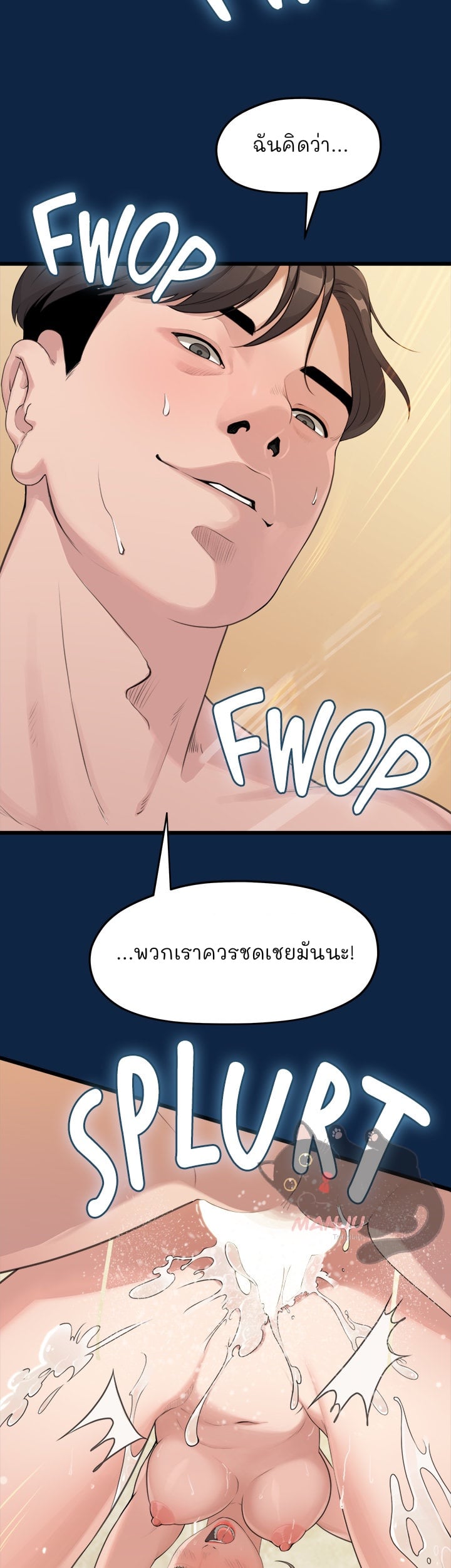 So close, yet so far – So close, yet so far – ตอนที่ 1 หน้า 17