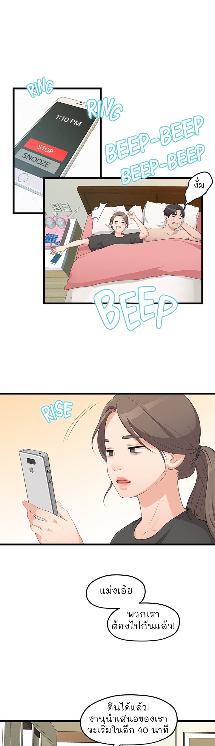 So close, yet so far – So close, yet so far – ตอนที่ 1 หน้า 20