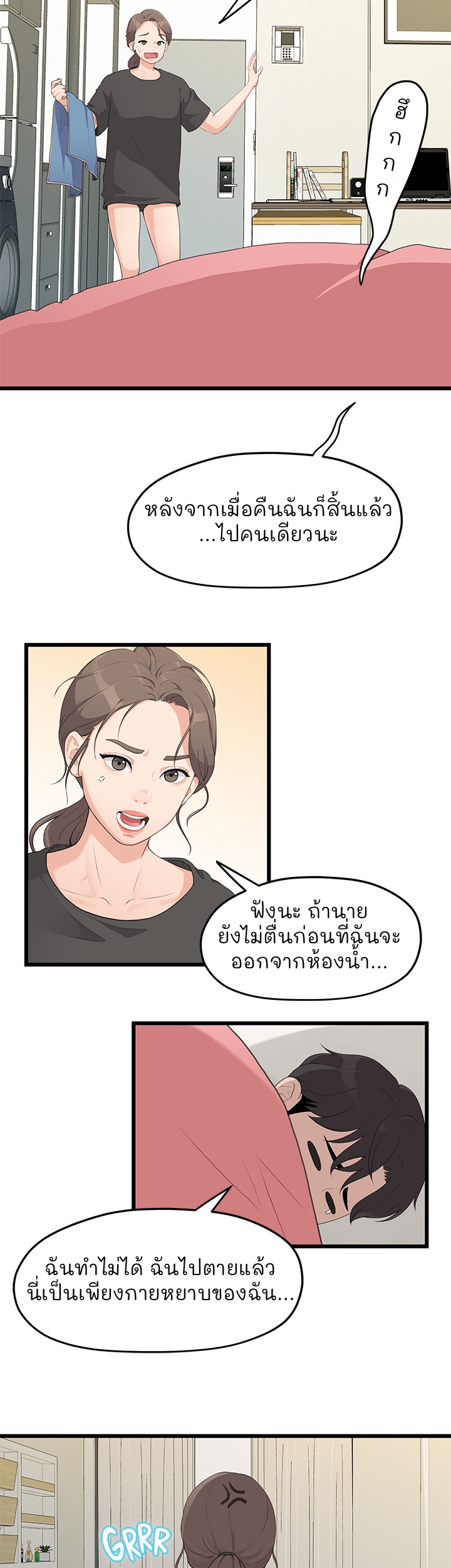 So close, yet so far – So close, yet so far – ตอนที่ 1 หน้า 21