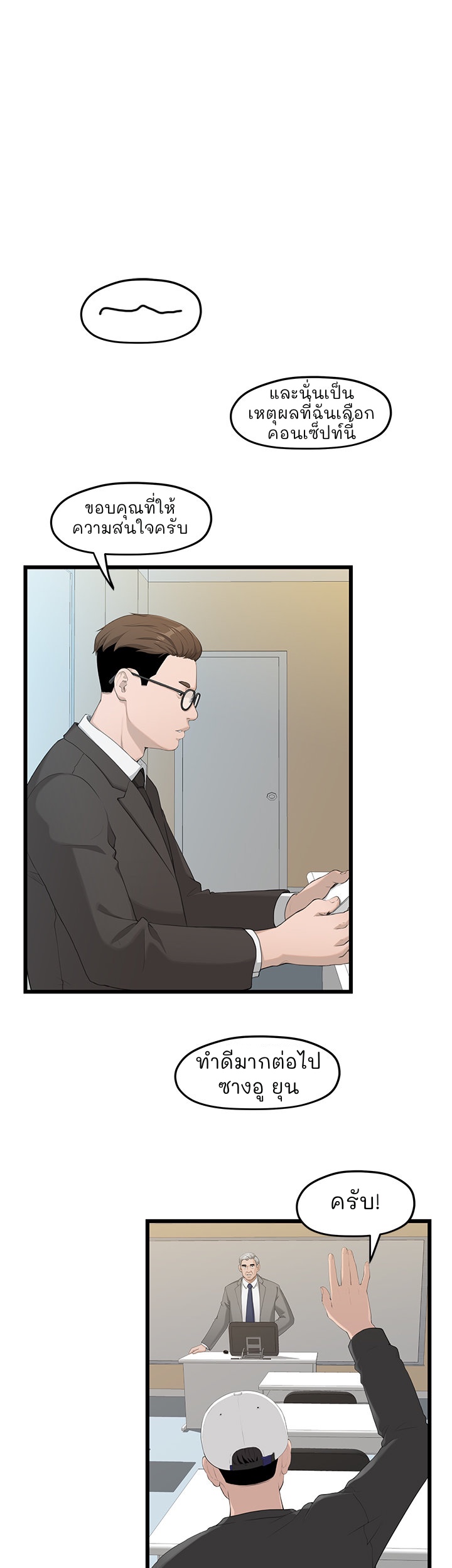 So close, yet so far – So close, yet so far – ตอนที่ 1 หน้า 23