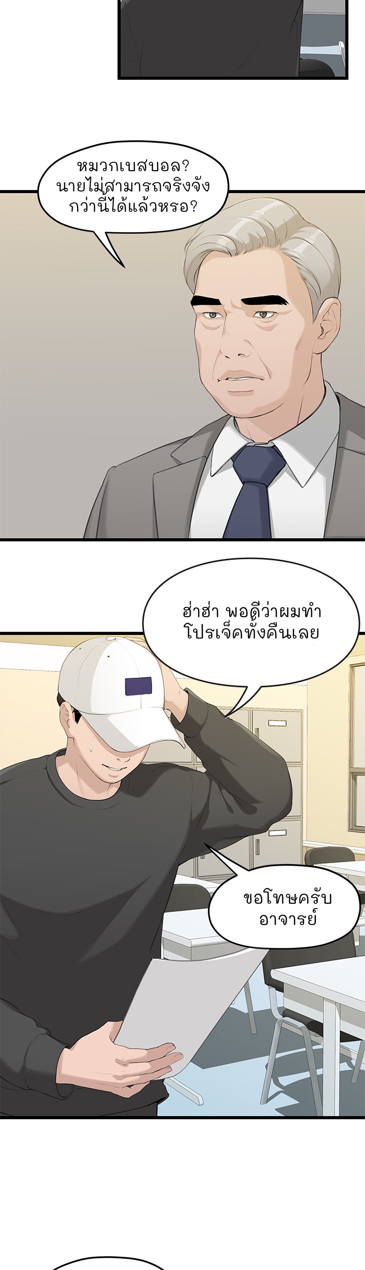 So close, yet so far – So close, yet so far – ตอนที่ 1 หน้า 24