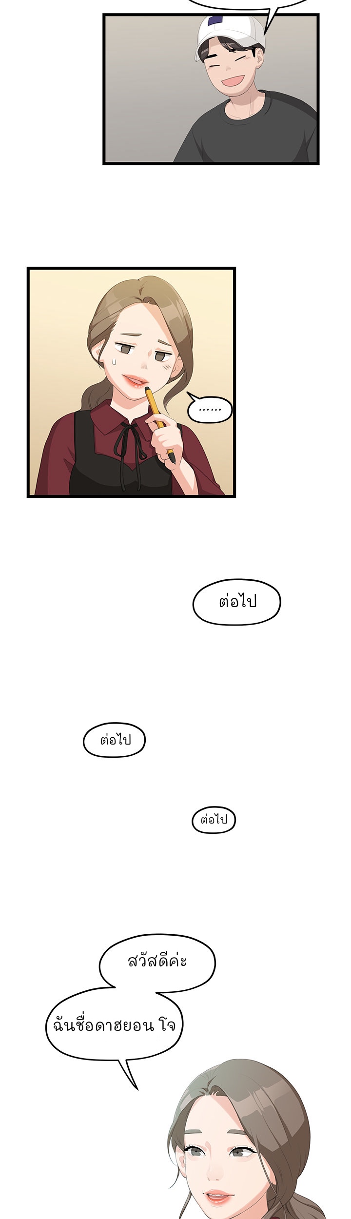 So close, yet so far – So close, yet so far – ตอนที่ 1 หน้า 28