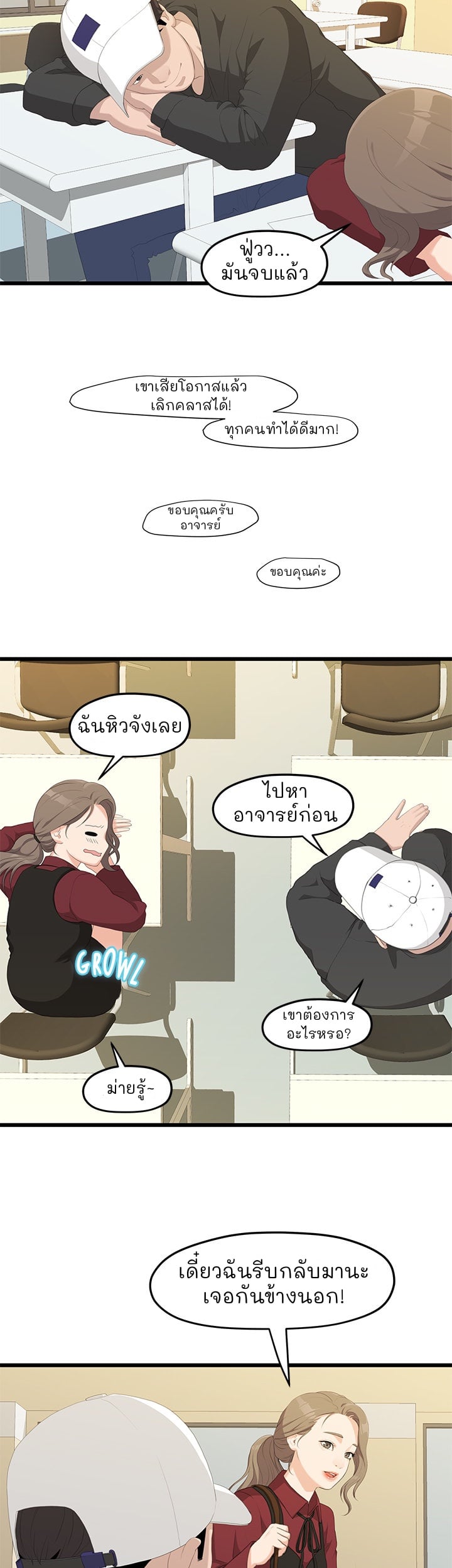 So close, yet so far – So close, yet so far – ตอนที่ 1 หน้า 35