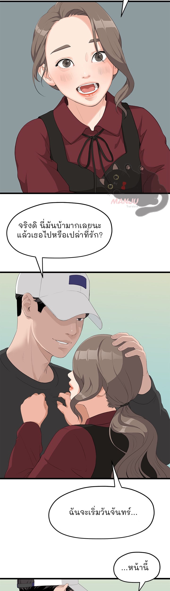 So close, yet so far – So close, yet so far – ตอนที่ 1 หน้า 42