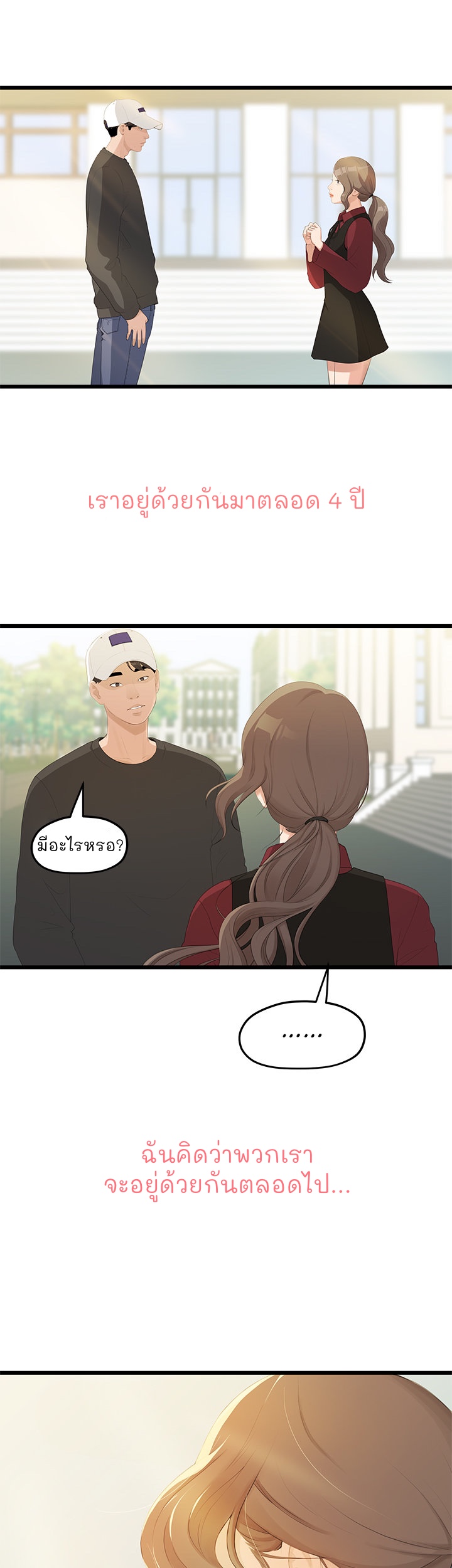 So close, yet so far – So close, yet so far – ตอนที่ 1 หน้า 44