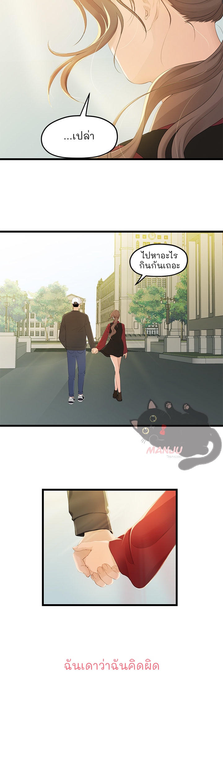 So close, yet so far – So close, yet so far – ตอนที่ 1 หน้า 45