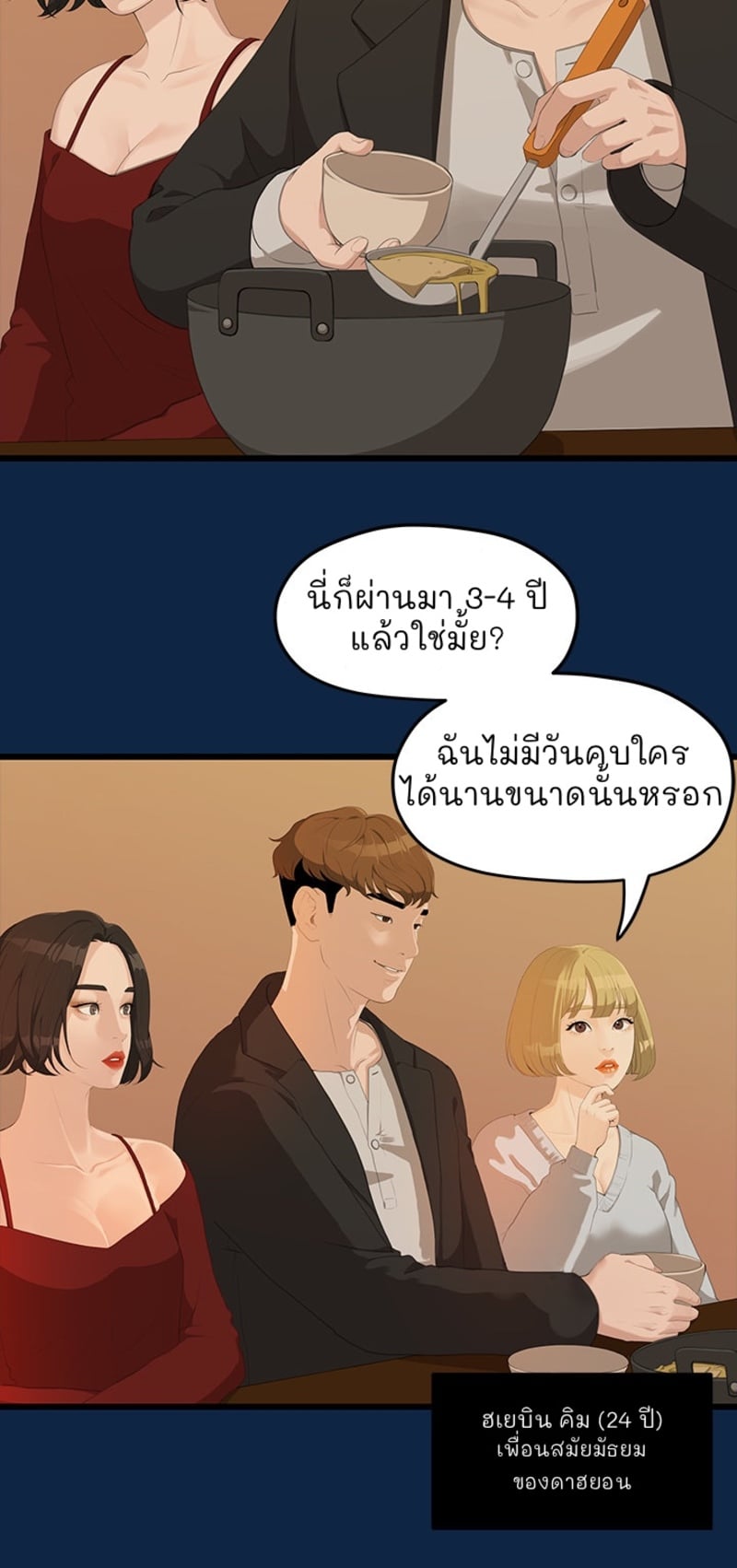 So close, yet so far – So close, yet so far – ตอนที่ 2 หน้า 3