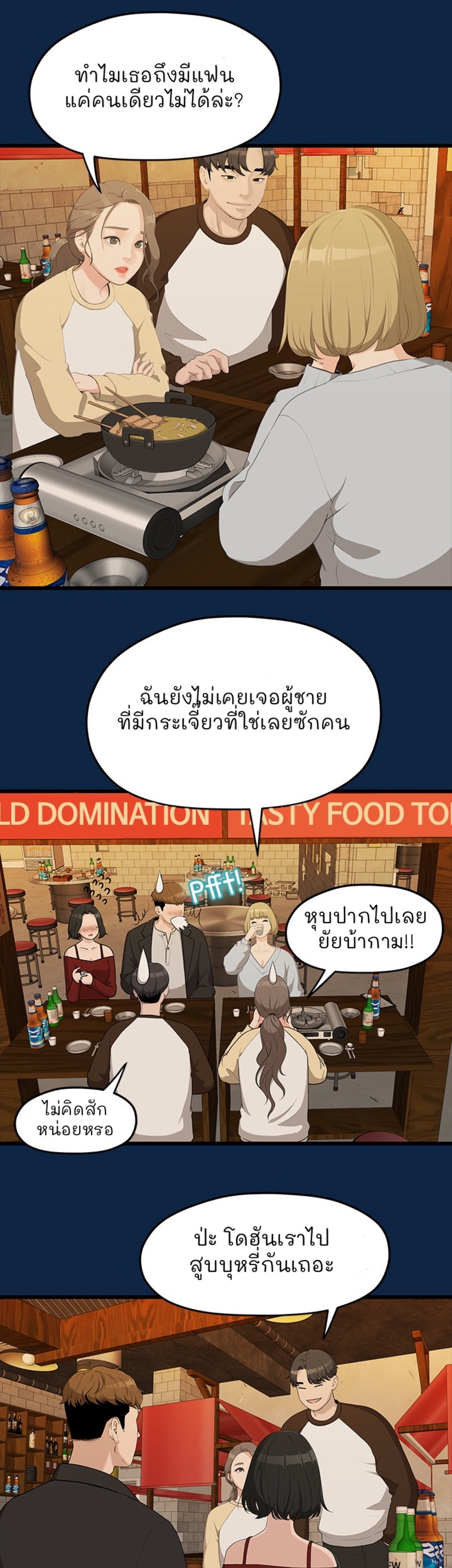So close, yet so far – So close, yet so far – ตอนที่ 2 หน้า 4