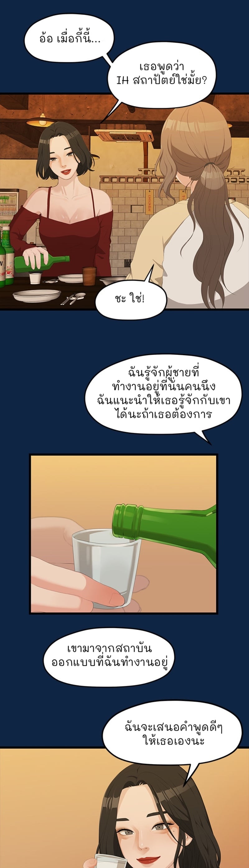 So close, yet so far – So close, yet so far – ตอนที่ 2 หน้า 7