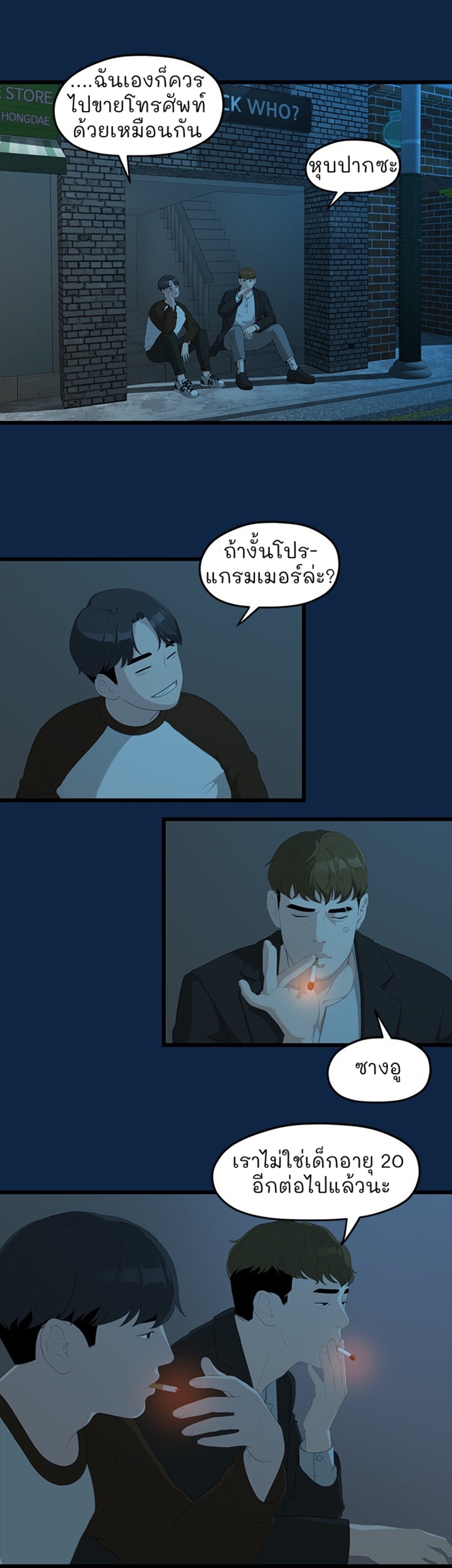 So close, yet so far – So close, yet so far – ตอนที่ 2 หน้า 10