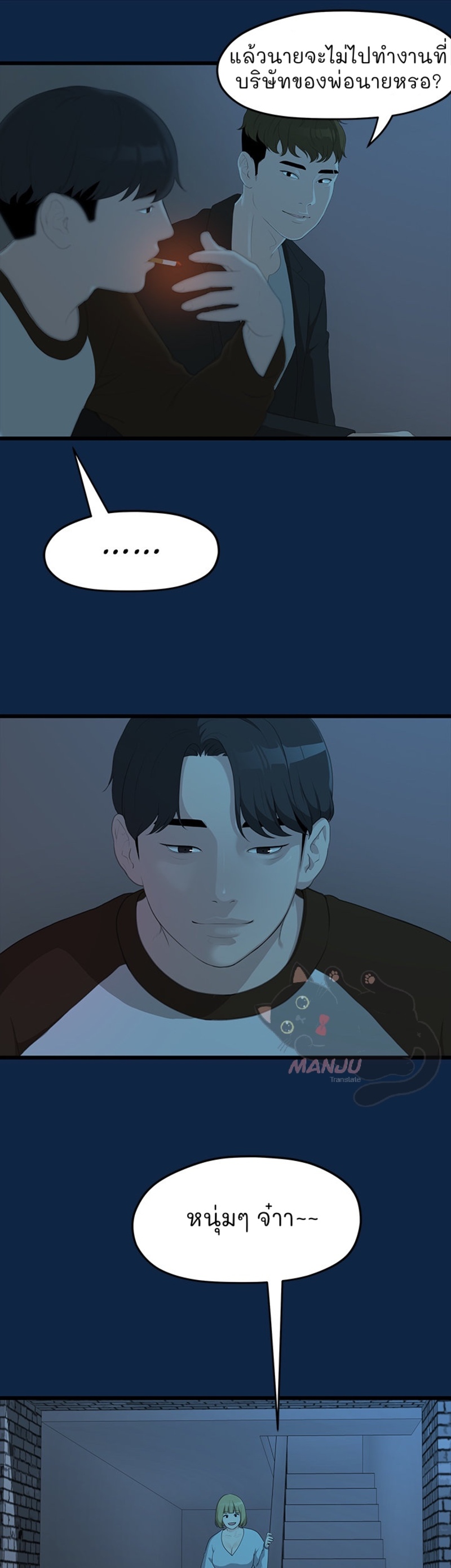 So close, yet so far – So close, yet so far – ตอนที่ 2 หน้า 11