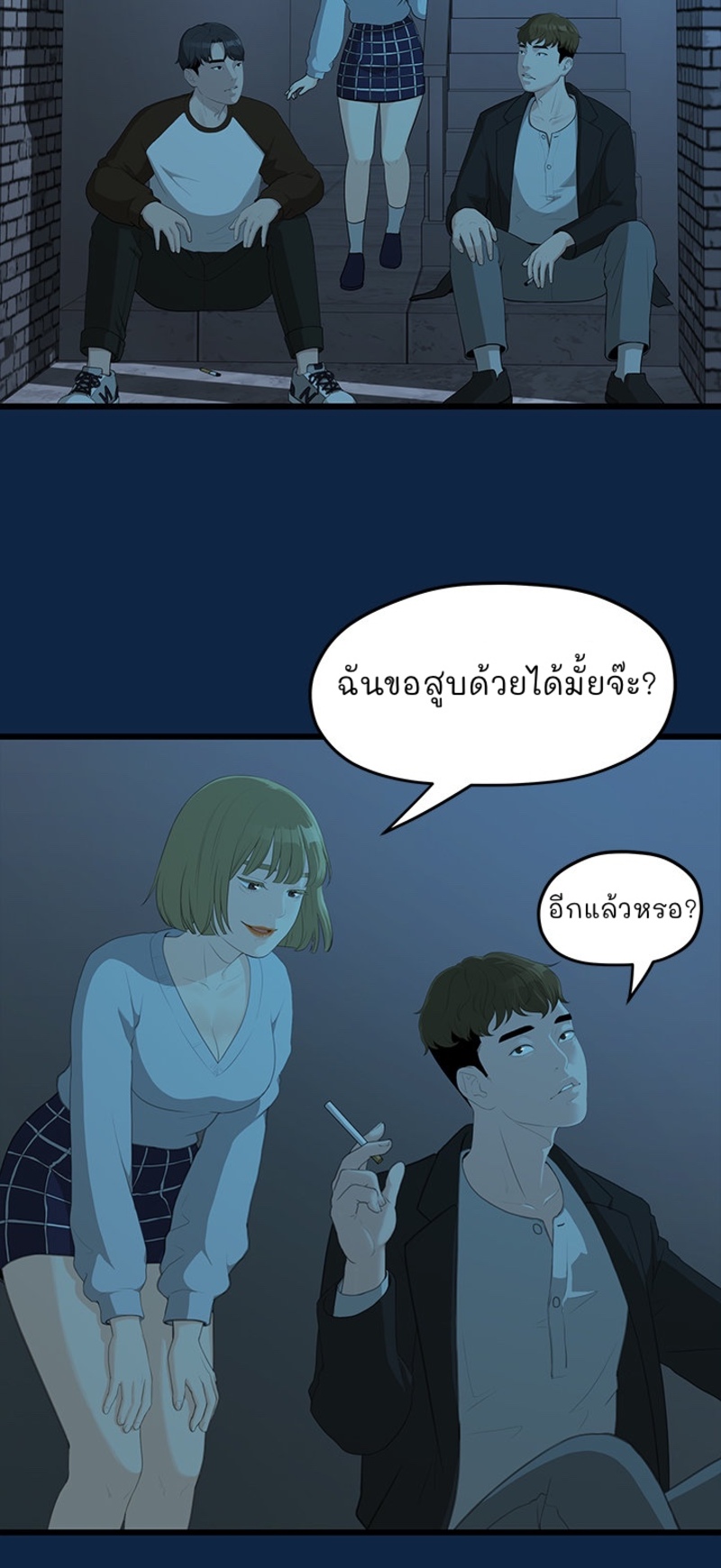 So close, yet so far – So close, yet so far – ตอนที่ 2 หน้า 12