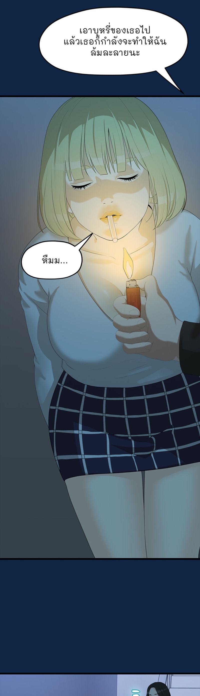 So close, yet so far – So close, yet so far – ตอนที่ 2 หน้า 13