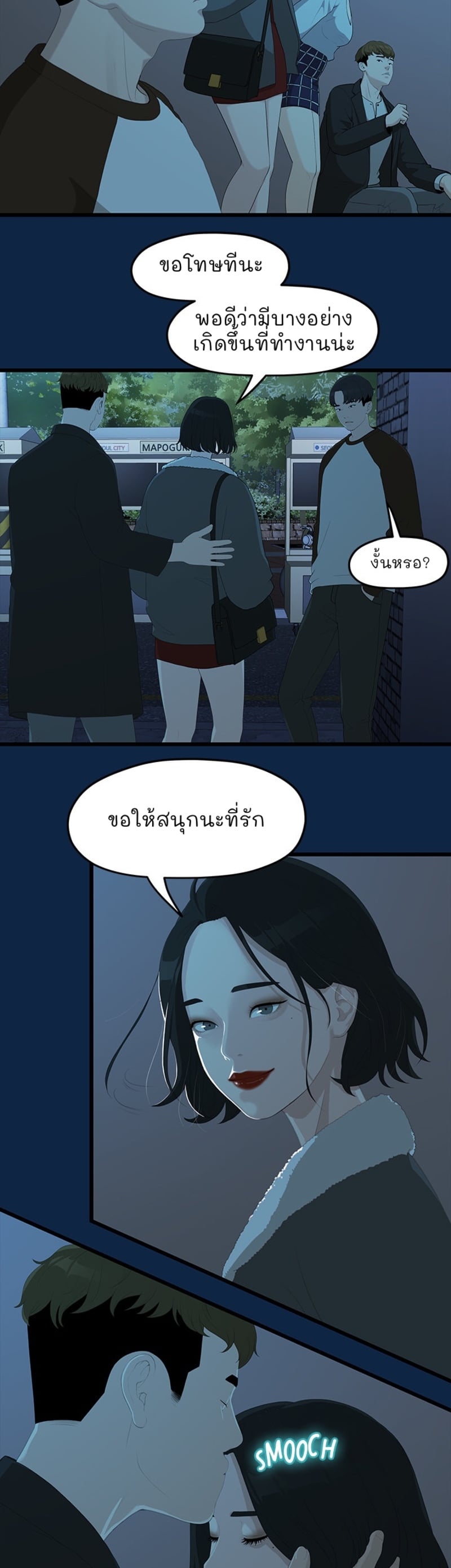So close, yet so far – So close, yet so far – ตอนที่ 2 หน้า 15