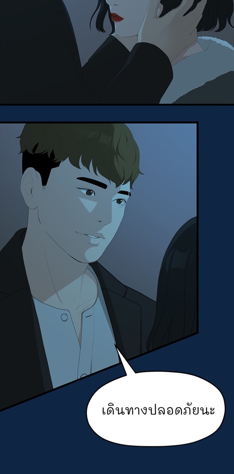 So close, yet so far – So close, yet so far – ตอนที่ 2 หน้า 16