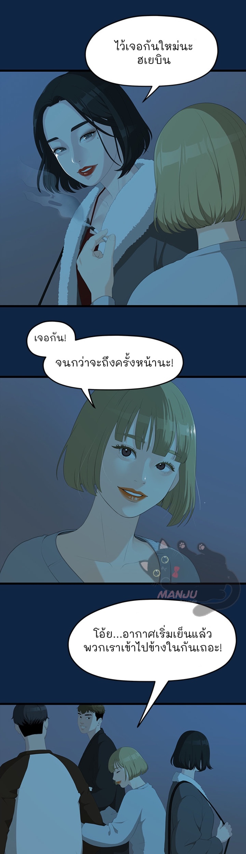 So close, yet so far – So close, yet so far – ตอนที่ 2 หน้า 17