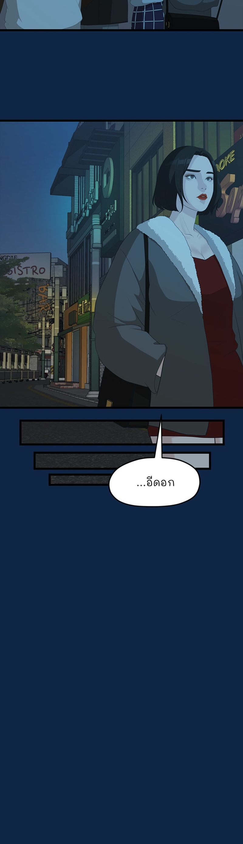 So close, yet so far – So close, yet so far – ตอนที่ 2 หน้า 18