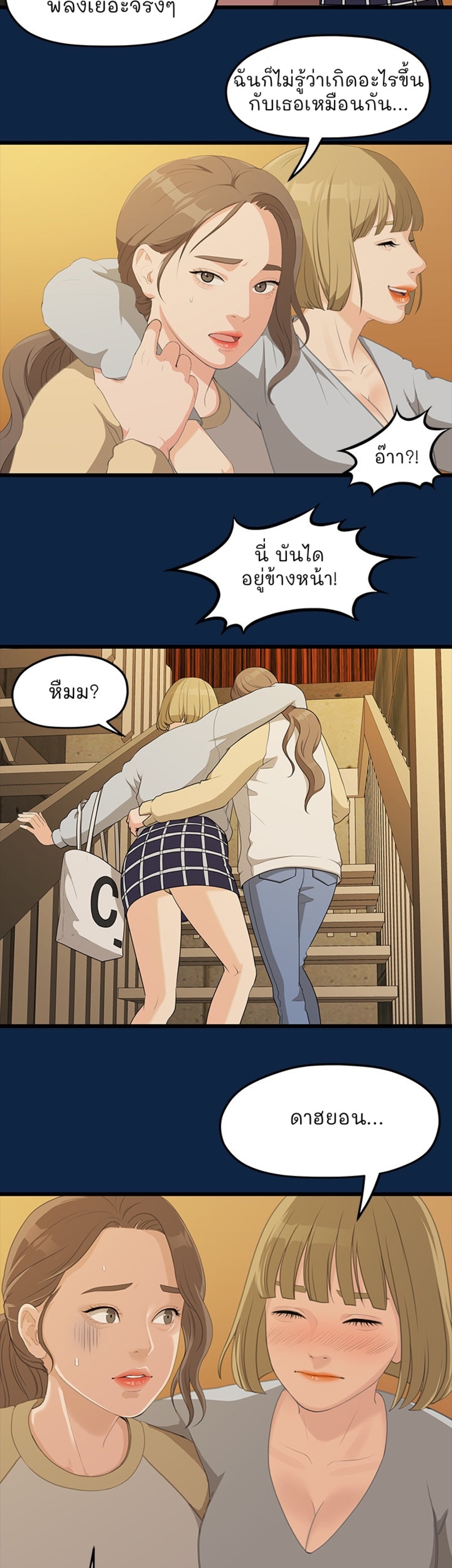 So close, yet so far – So close, yet so far – ตอนที่ 2 หน้า 21