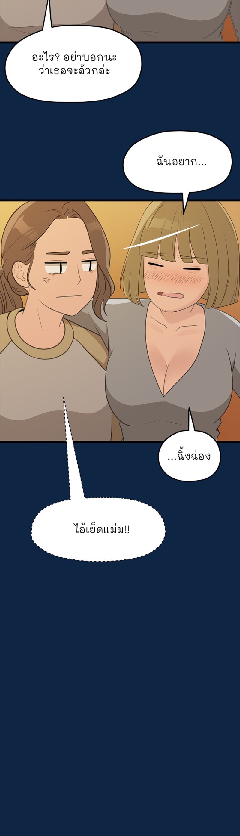 So close, yet so far – So close, yet so far – ตอนที่ 2 หน้า 22