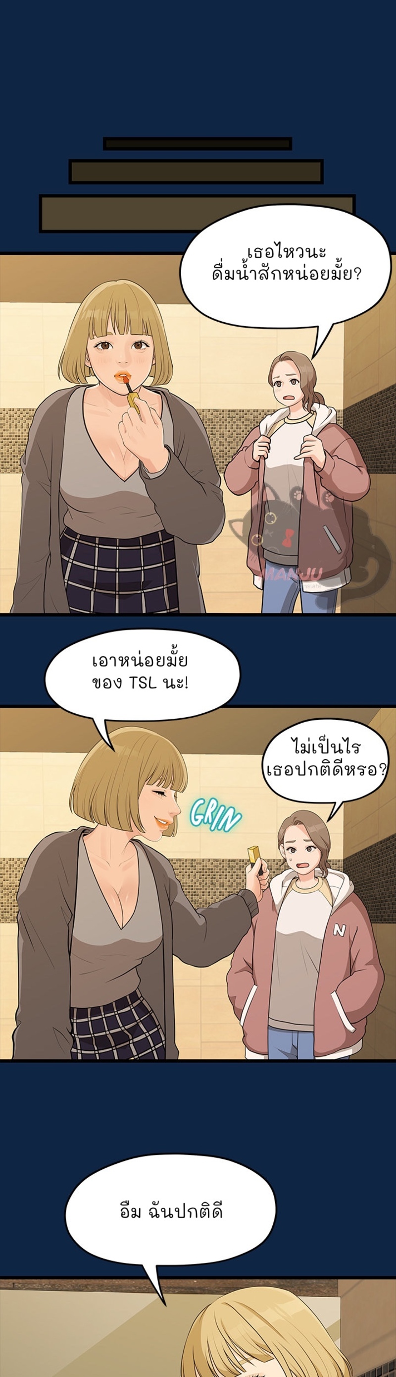 So close, yet so far – So close, yet so far – ตอนที่ 2 หน้า 23