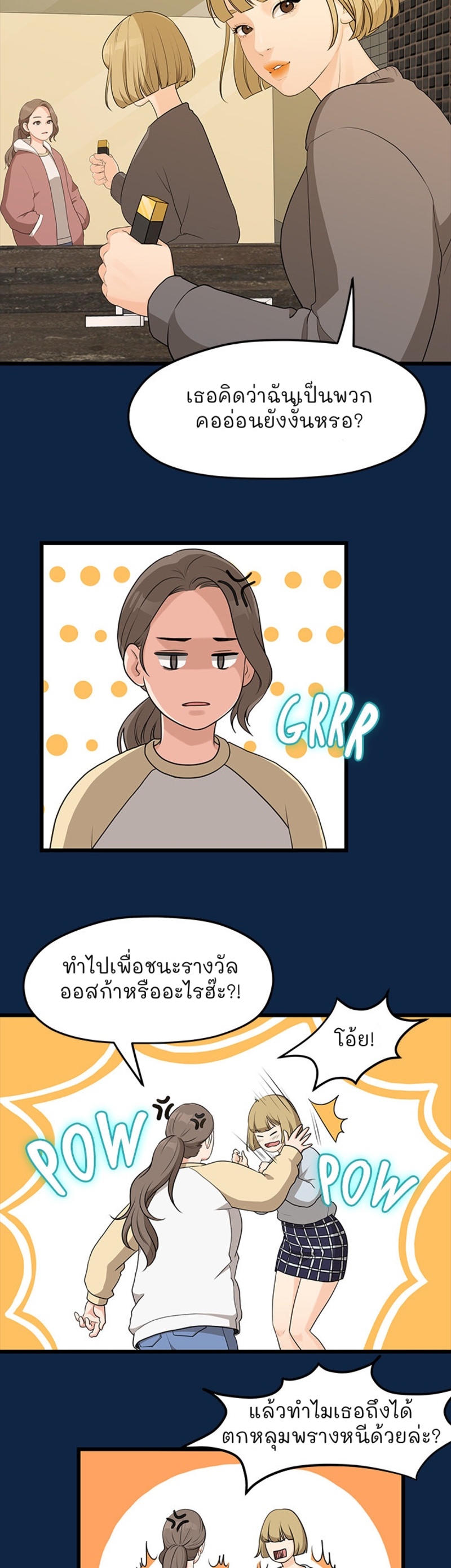 So close, yet so far – So close, yet so far – ตอนที่ 2 หน้า 24