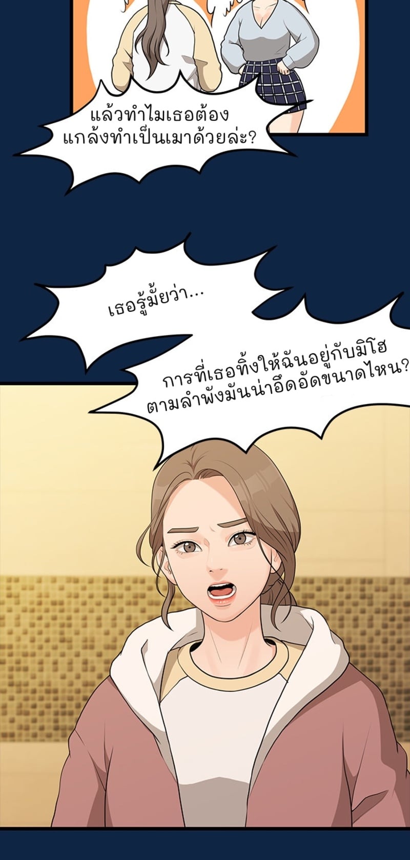 So close, yet so far – So close, yet so far – ตอนที่ 2 หน้า 25