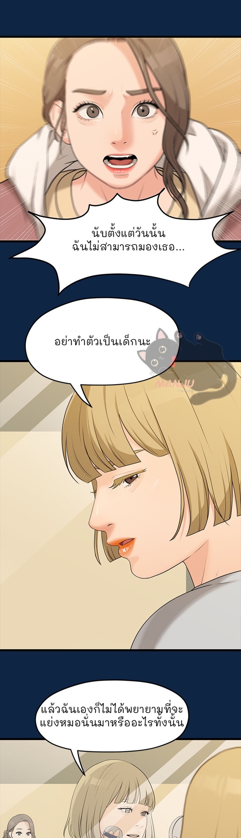So close, yet so far – So close, yet so far – ตอนที่ 2 หน้า 26