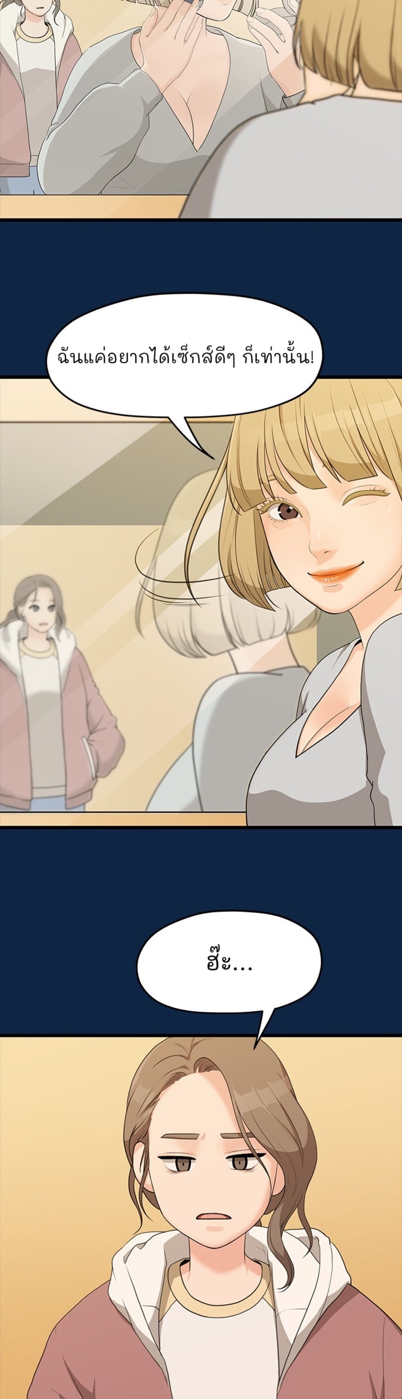 So close, yet so far – So close, yet so far – ตอนที่ 2 หน้า 27