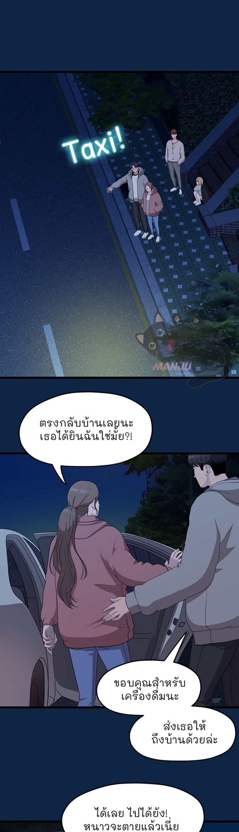 So close, yet so far – So close, yet so far – ตอนที่ 2 หน้า 29