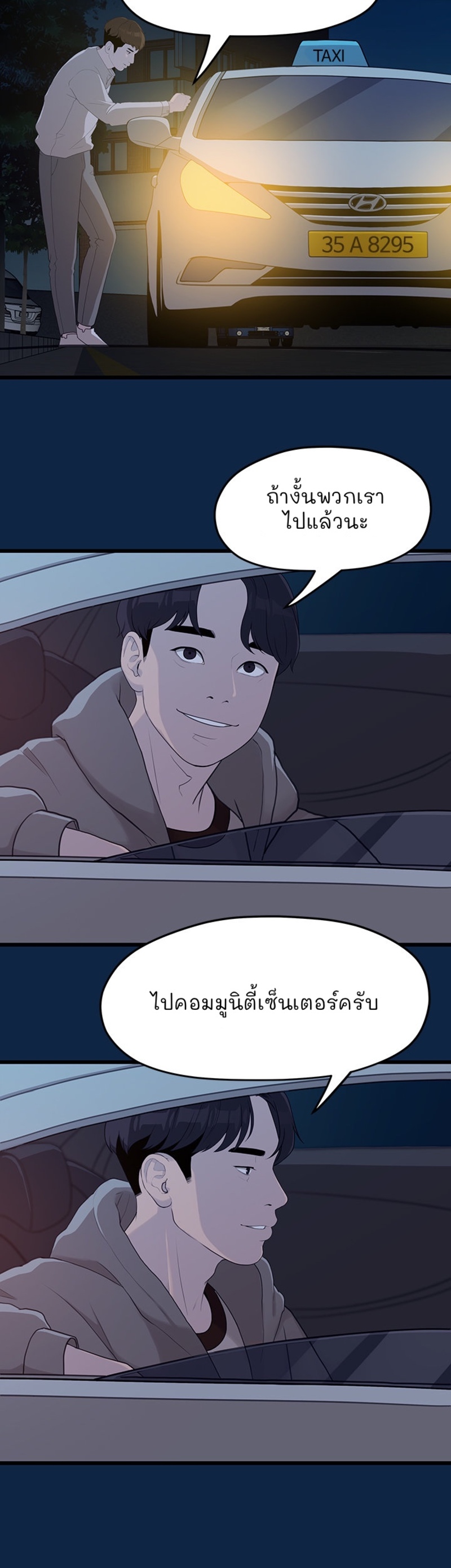 So close, yet so far – So close, yet so far – ตอนที่ 2 หน้า 30