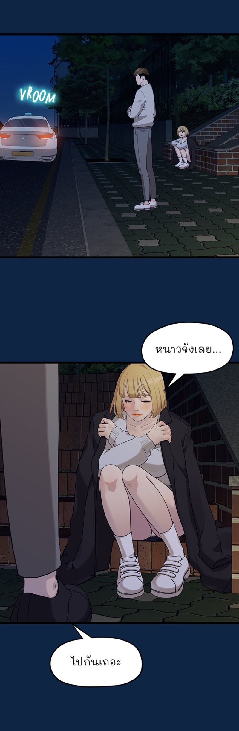 So close, yet so far – So close, yet so far – ตอนที่ 2 หน้า 31