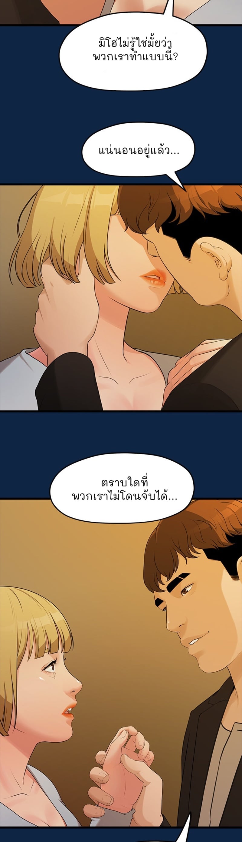 So close, yet so far – So close, yet so far – ตอนที่ 2 หน้า 36