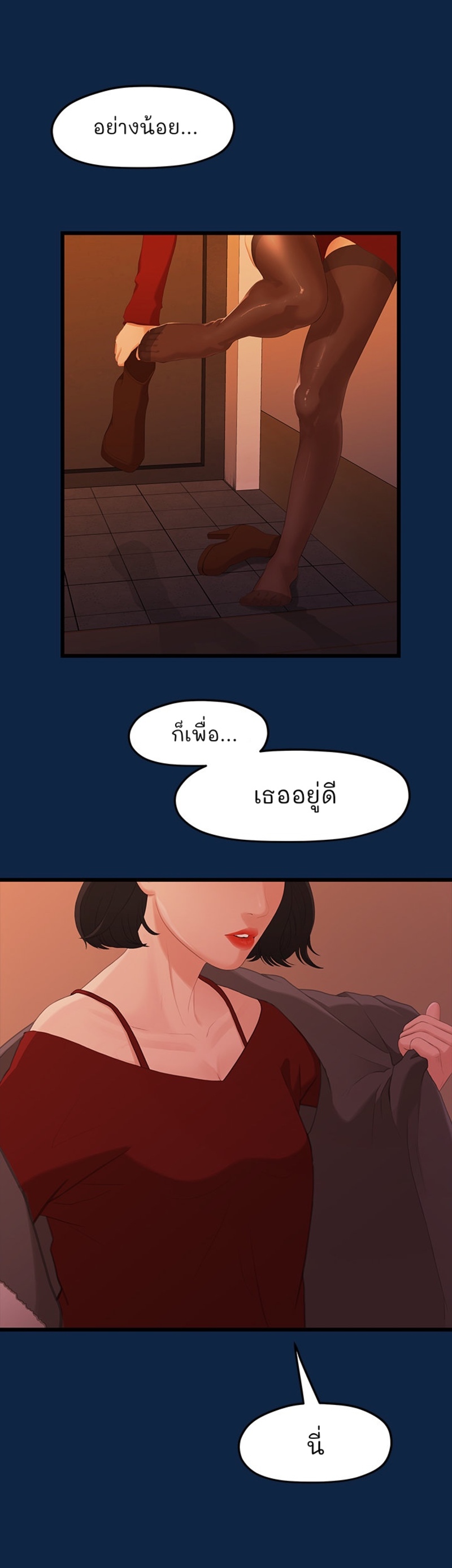 So close, yet so far – So close, yet so far – ตอนที่ 2 หน้า 37