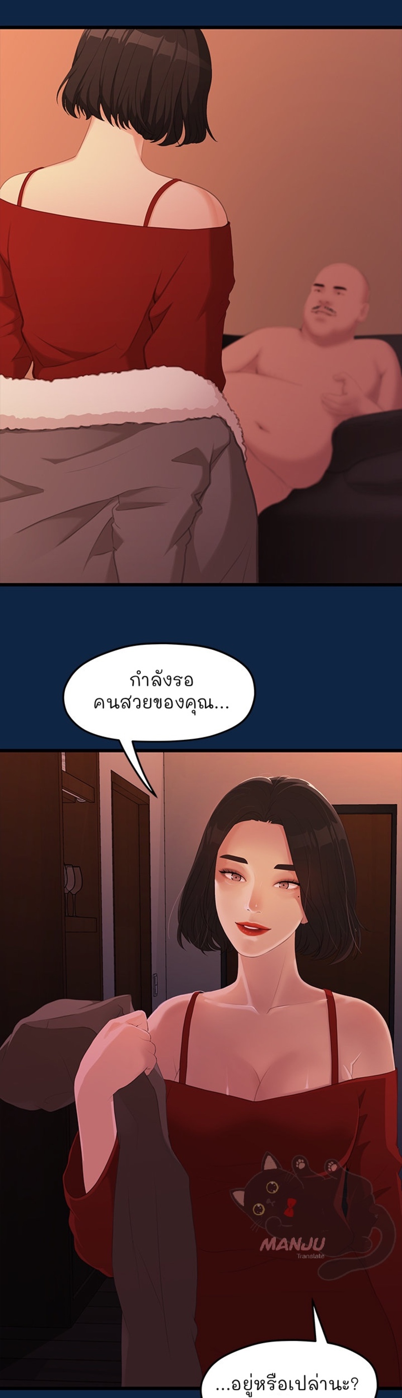 So close, yet so far – So close, yet so far – ตอนที่ 2 หน้า 38