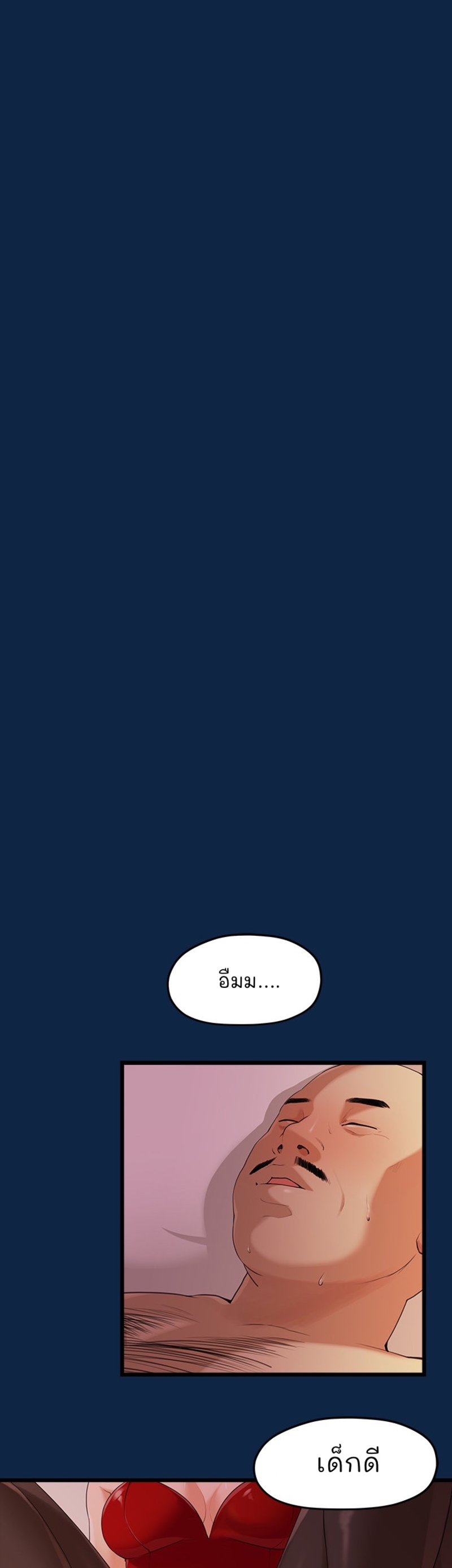 So close, yet so far – So close, yet so far – ตอนที่ 2 หน้า 39
