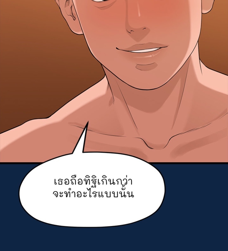 So close, yet so far – So close, yet so far – ตอนที่ 2 หน้า 48